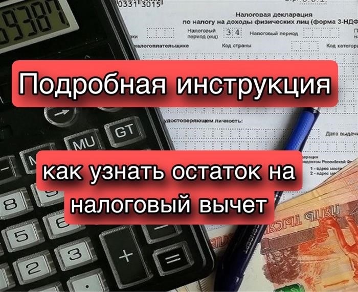 Изображение Как узнать остаток по налоговому решению: подробная инструкция в социальной сети Tenchat