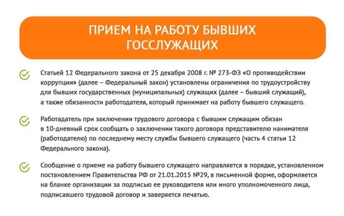 Преимущества приема бывшего госслужащего