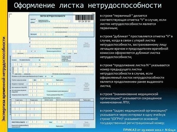 Увеличение срока нетрудоспособности