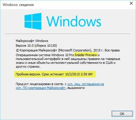 Информация об используемой версии Windows 10