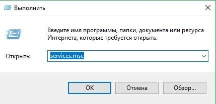 Запуск «Служб Windows» с помощью команды