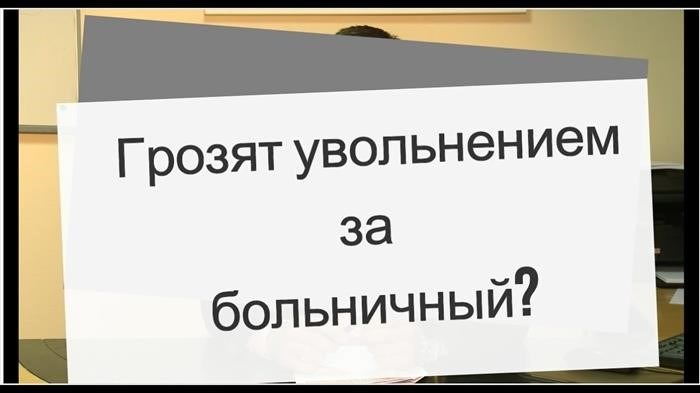 Ограничения на количество больничных дней в год