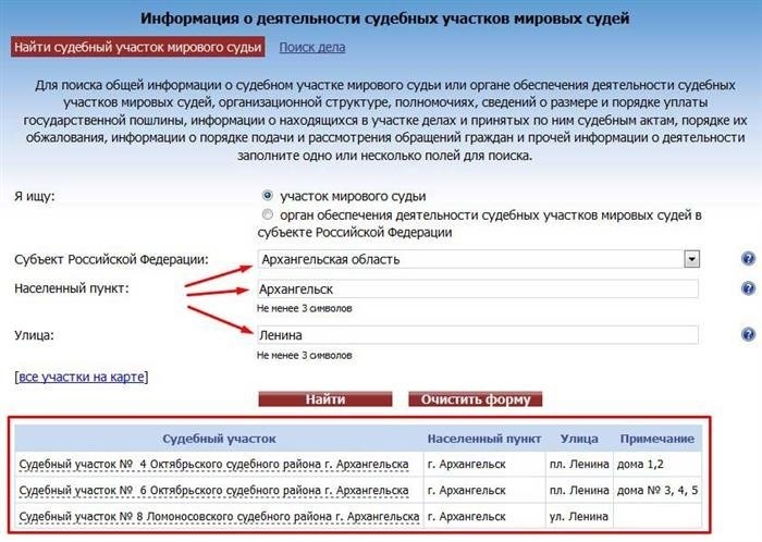 Поиск судебных участков по адресу