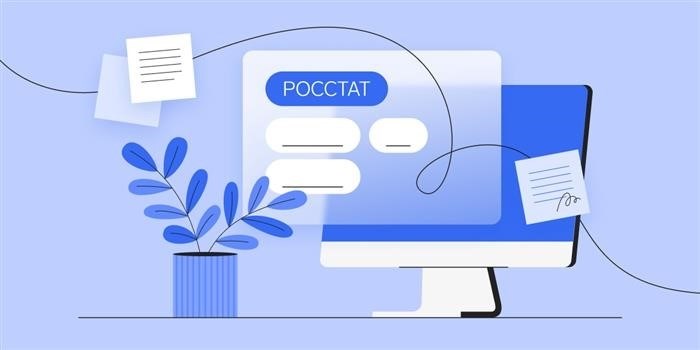 Способы узнать коды статистики Росстата РФ