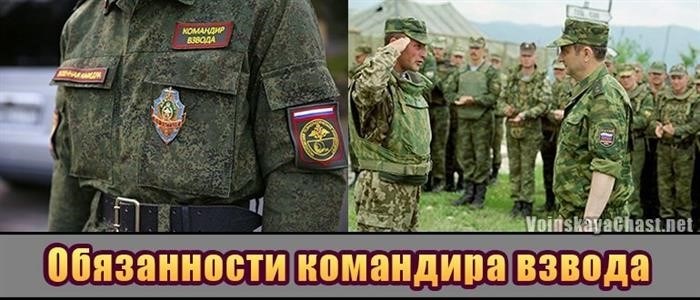 За что отвечает командир взвода в военное время