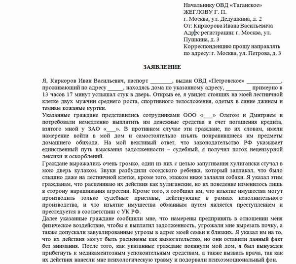 Понятие угрозы убийством по статье 119 УК РФ