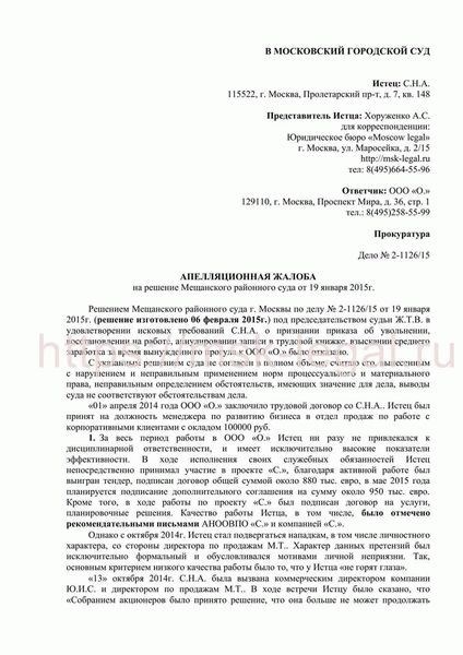 Апелляционное производство в уголовном процессе: роль и значение