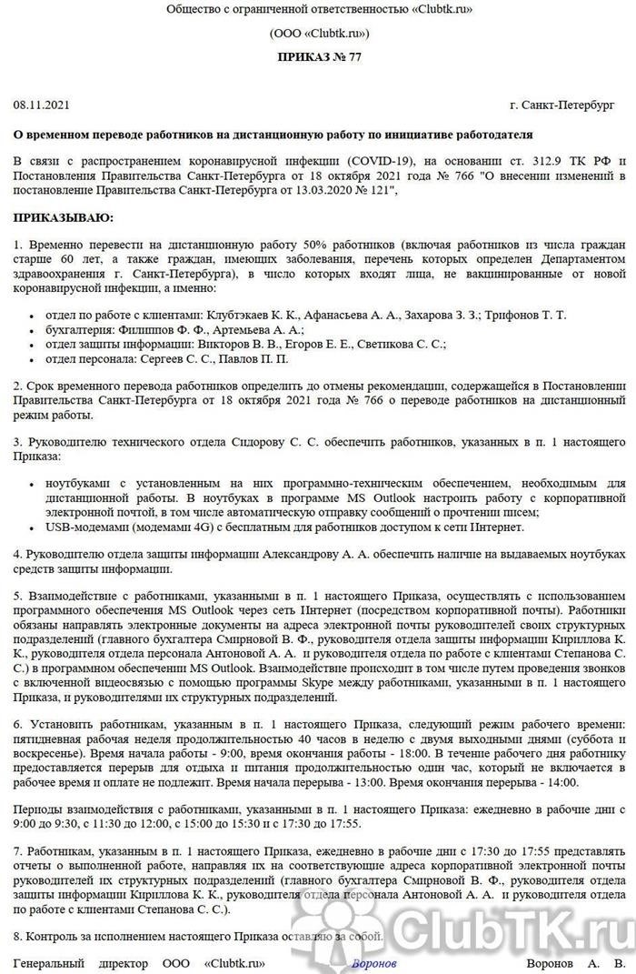 Образец заявления о переводе на дистанционную работу