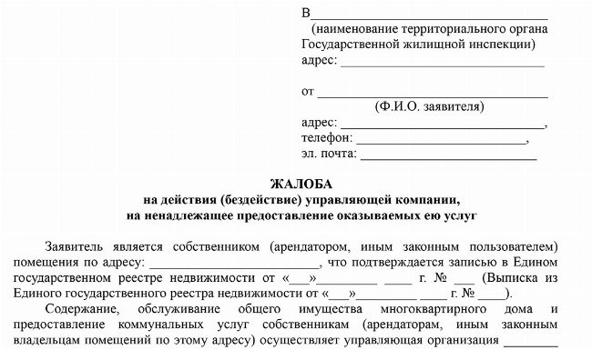 Подготовьте и напишите жалобу