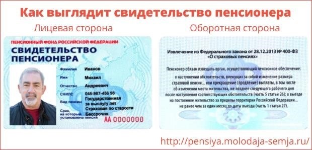 Процедура оформления пенсионного удостоверения в Санкт-Петербурге