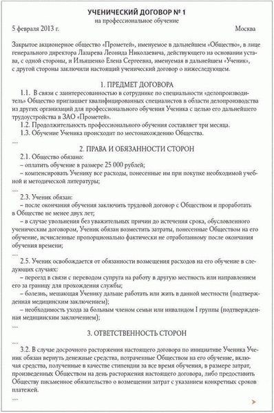 Как составить ученический договор с работником: основные положения и зачем он нужен.