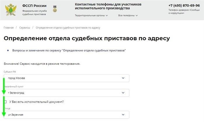 Как найти отдел судебных приставов, отвечающий за определение осп