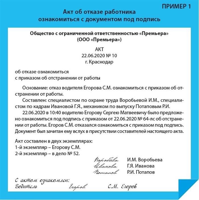 В каких ситуациях оформляется акт отказа от подписи под документом