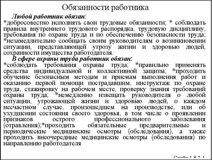 Чем отличаются должностные обязанности сотрудника от функциональных?