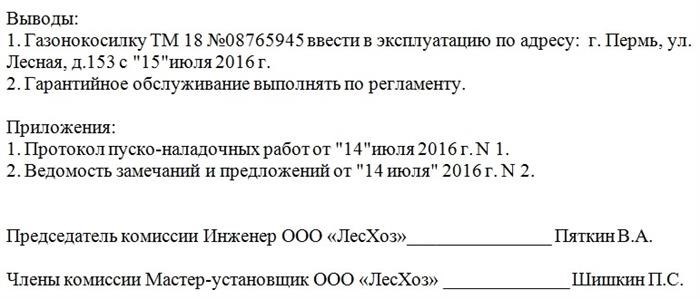 Какое оборудование подлежит вводу в эксплуатацию