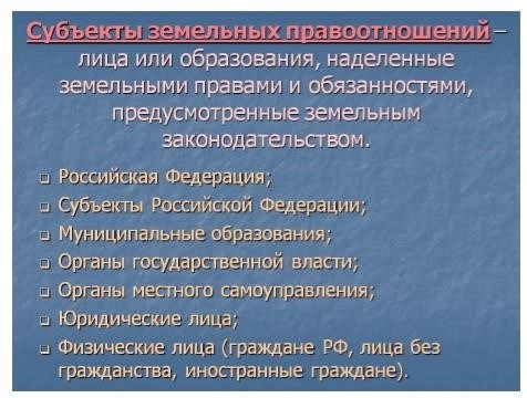 Субъекты земельных правоотношений: кто участвует в земельных отношениях?