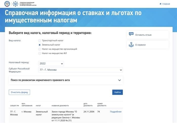 Где искать информацию о льготах