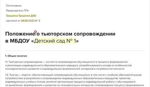 Образец документации создан для организации работы воспитателей в детских садах