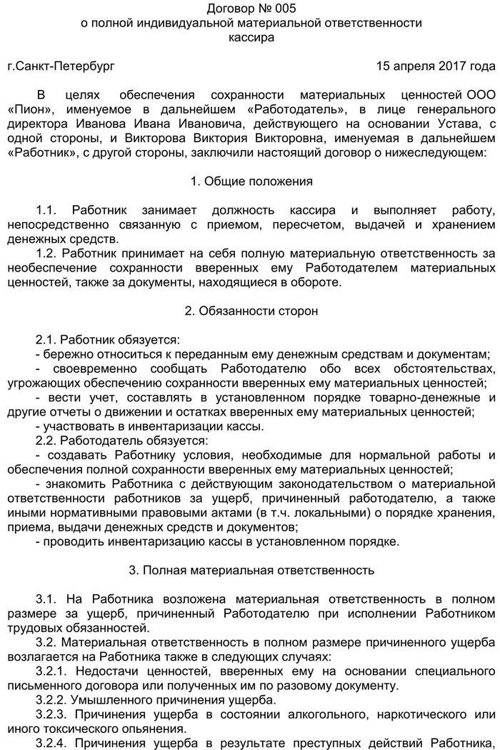 На кого может распространяться договор о полной материальной ответственности?