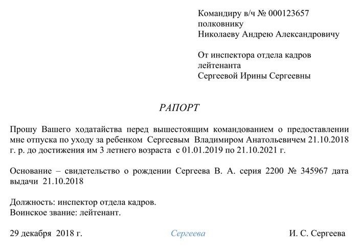 Подача рапорта на отпуск с отдельными просьбами