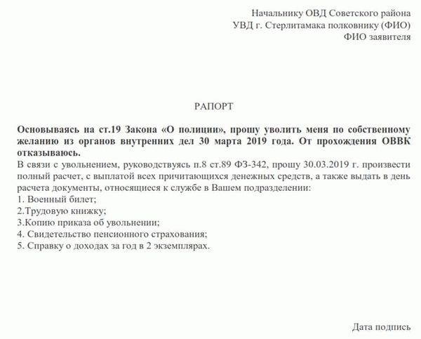 Отправка и рассмотрение рапорта