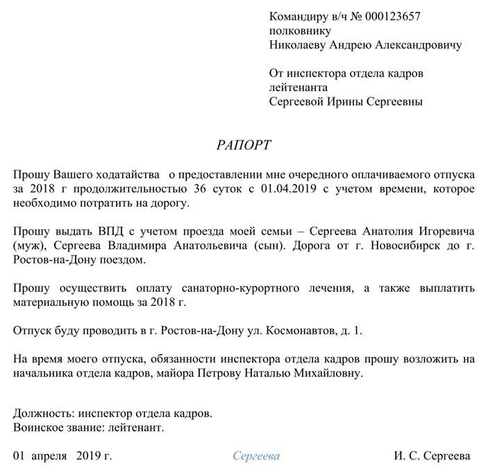 Образец рапорта на отпуск военнослужащего по контракту