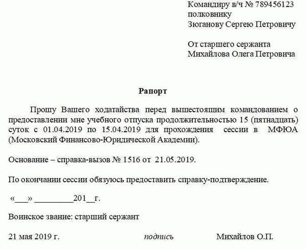 Рапорт на отпуск военных по контракту