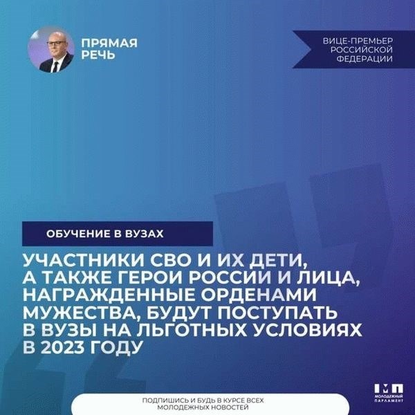 Орден за заслуги перед отечеством и льготы