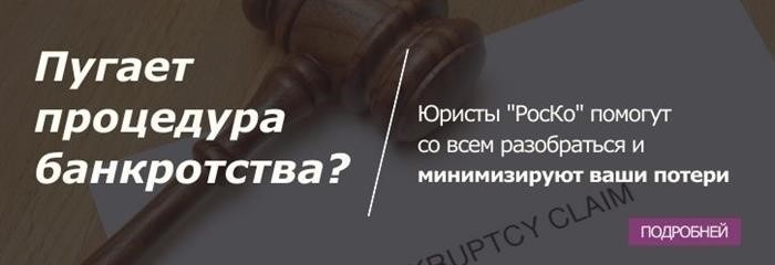 Последствия банкротства для физических и юридических лиц