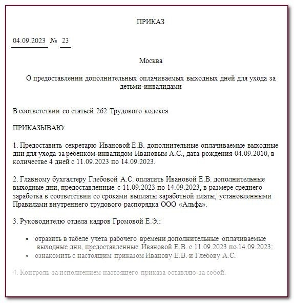 Дополнительный день разрешения на уход за детьми-инвалидами: как его оформить работникам