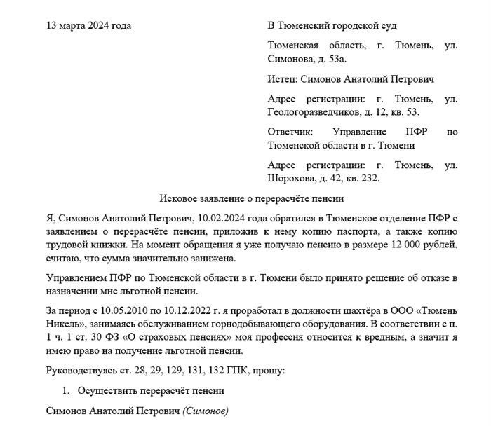 Как правильно заполнить заявление на перерасчет пенсии