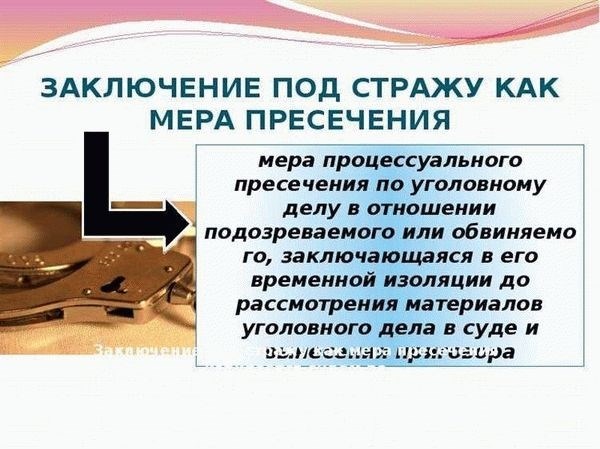 Где можно получить юридическую помощь в случае заключения под стражу?