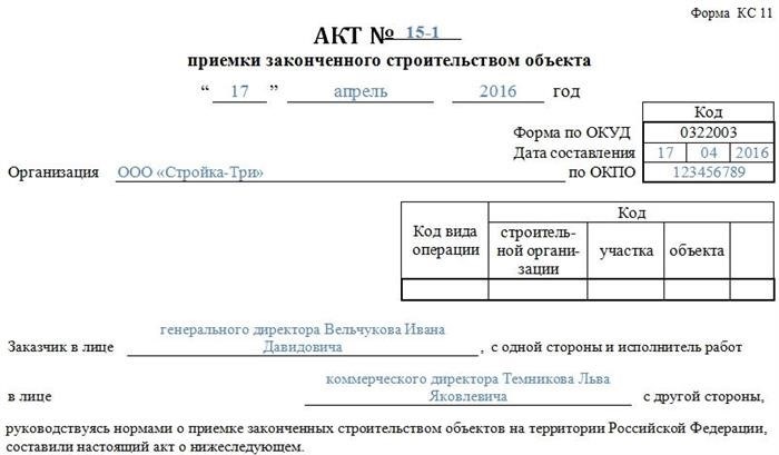 Отличительные черты акта ввода оборудования их других документов