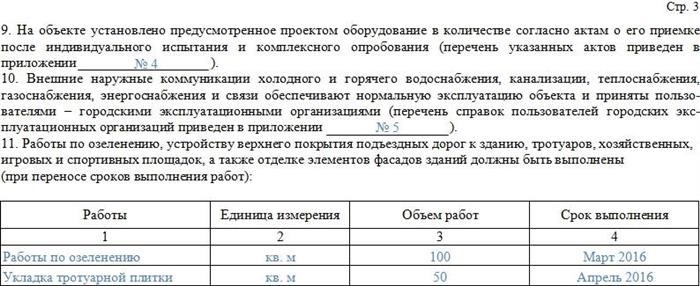 Заполнение шапки КС-11