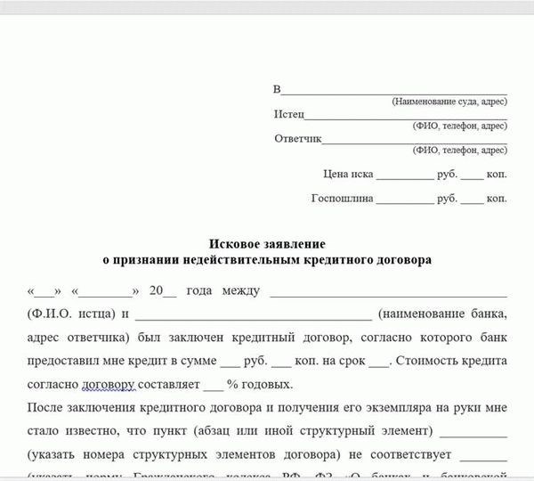 Адресовант и адресат искового заявления о признании договора купли-продажи недействительным