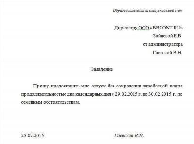 Кому направлять заявление на отпуск?