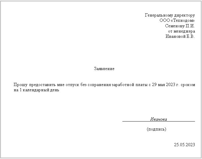 Как правильно оформить заявление на отпуск