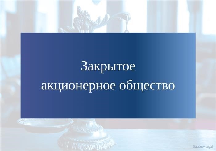 Генеральный директор ЗАО: полномочия и обязанности