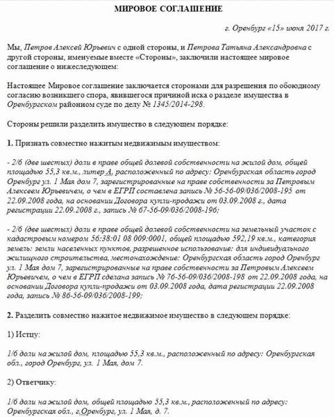 Мировое соглашение при разводе: преимущества