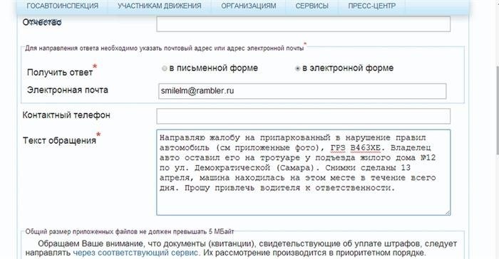 Заявление при помощи интернета