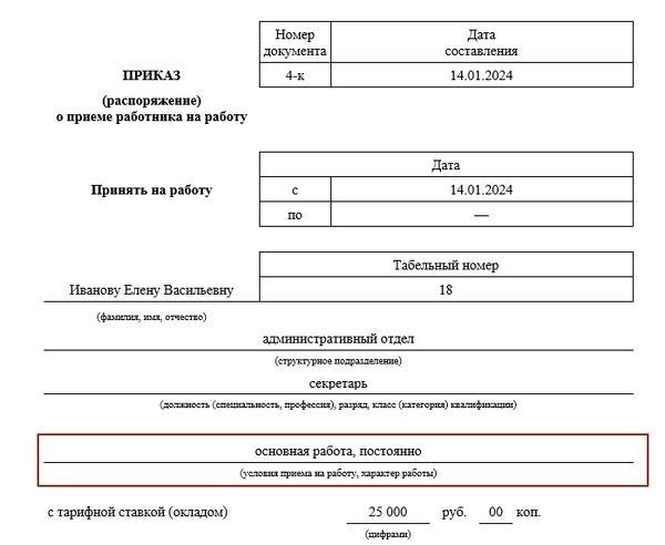 Приказы о приеме на работу