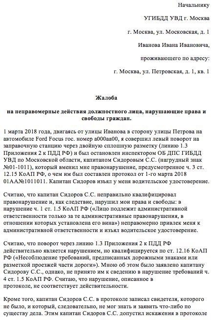 Жалоба на постановление о наложении административного штрафа