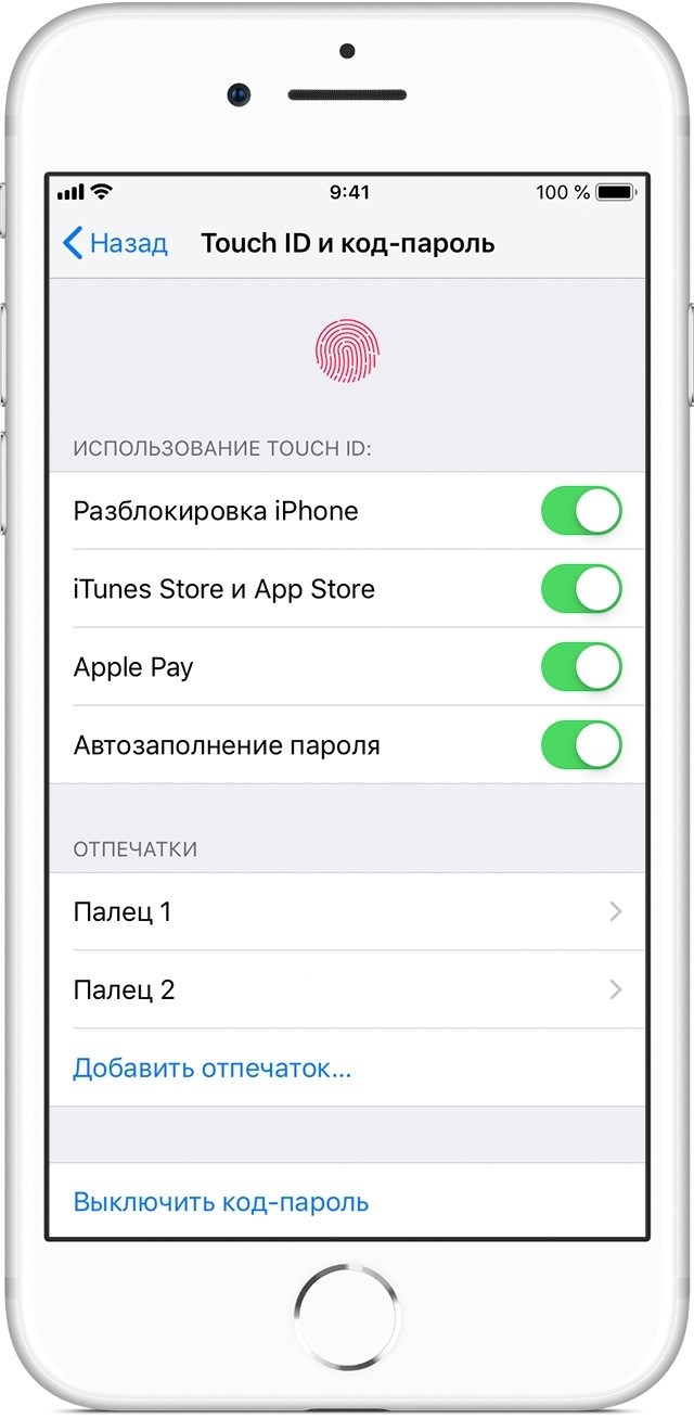 Отключение отпечатков пальцев на iPhone