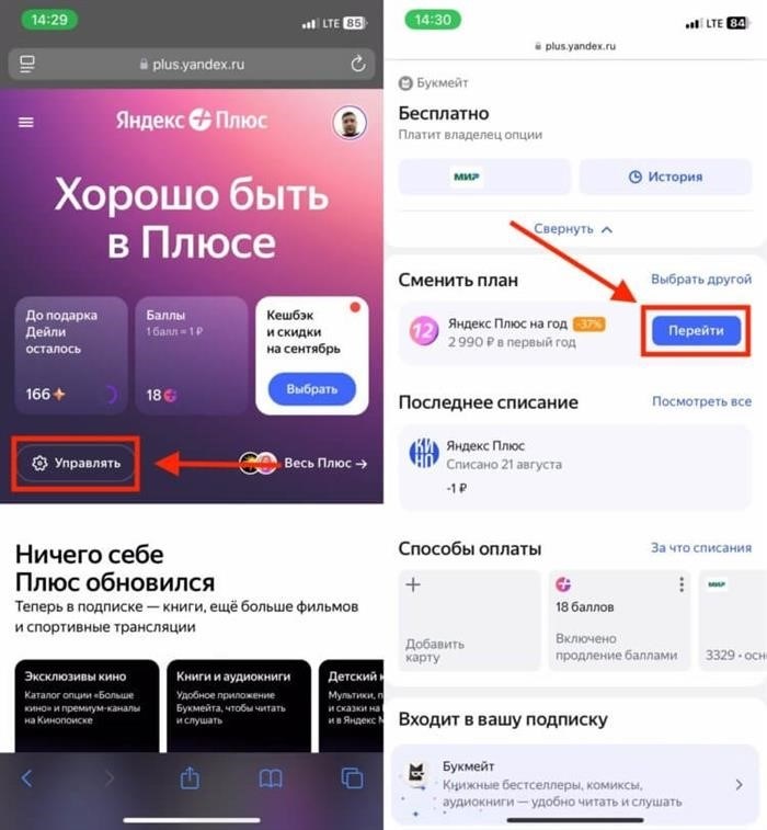 Как перейти на годовую подписку Яндекс Плюс. Переход на годовую подписку поможет вам сэкономить. Фото.