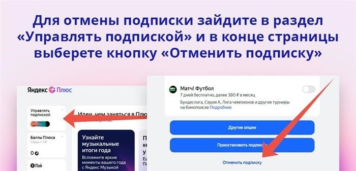 Чтобы отменить подписку, необходимо зайти в раздел «Управление подписками», дойти до конца страницы и выбрать кнопку «Отменить подписку».