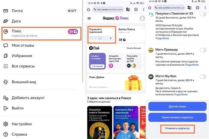 Отмена подписки на Яндекс Плюс