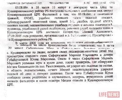 Заключение врачей о травмах, полученных ребенком в ту страшную ночь