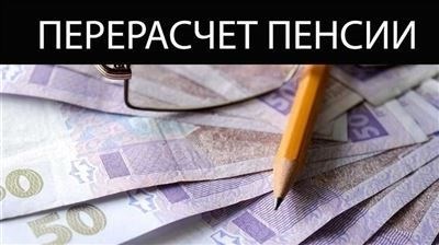 Подача заявления о перерасчете пенсии