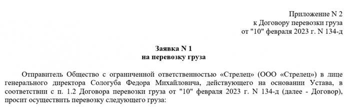 Содержание бланка заявки на перевозку груза