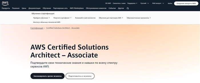 AWS Certified Solution Architect - Associate